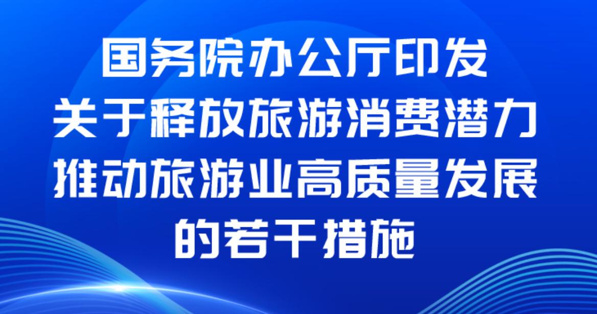 陕西省文化软实力研究会开展“释放旅游消费潜力推动旅游业高质量发展”学习班