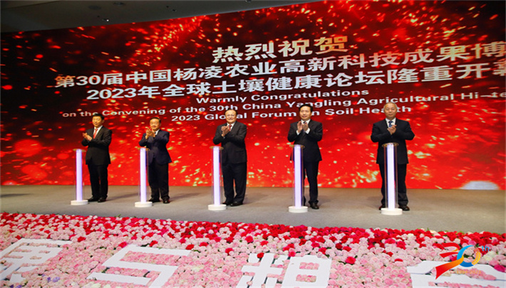 第30届中国杨凌农业高新科技成果博览会开幕