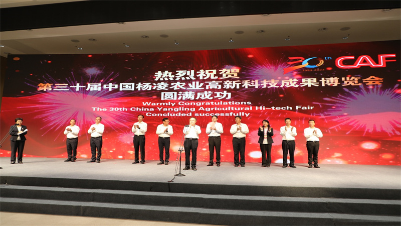 第三十届杨凌农业高新科技成果博览会圆满成功