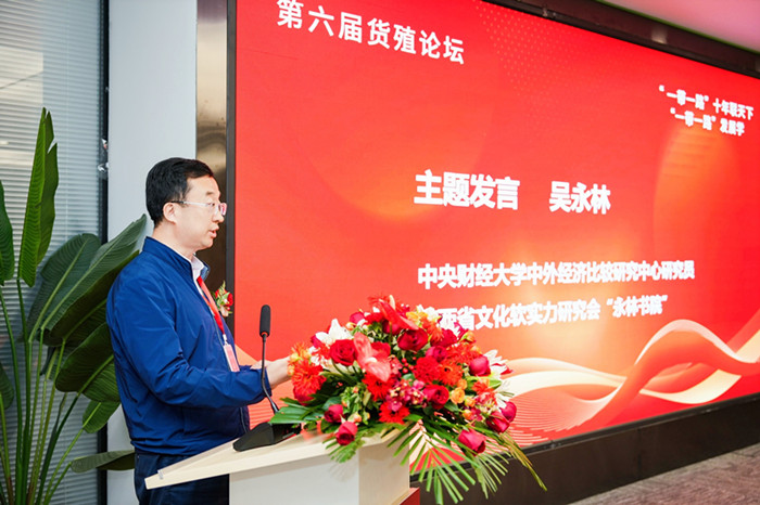 吴永林：祝贺第六届《货殖论坛》暨“一带一路”十年联天下论坛在西安举行