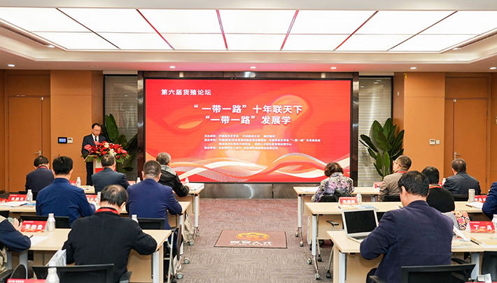 第六届《货殖论坛》暨“一带一路”十年联天下  “一带一路”发展学学术研讨会现场