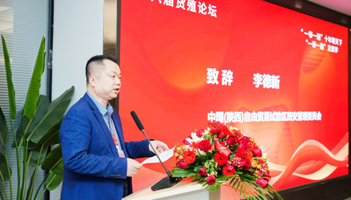 中国(陕西)自由贸易试验区西安管理委员会处长李德新致辞