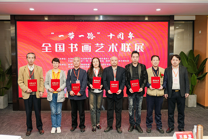 “一带一路”十周年全国书画艺术联展开幕