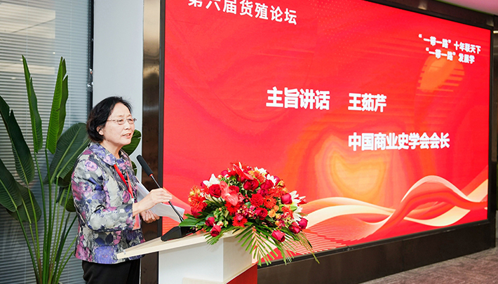 中国商业史学会会长王茹芹作主旨报告