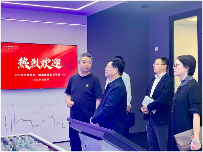 上海市长宁区委统战部一行到访全应科技调研