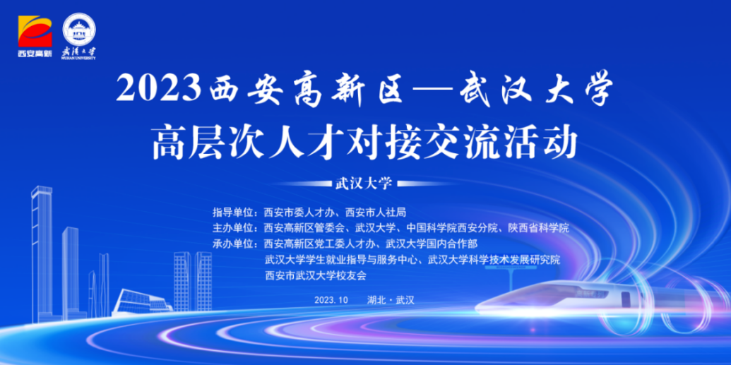 圆满举办！​奔赴千里，招贤纳才→2023西安高新区走进武汉高校系列引才活动圆满举办