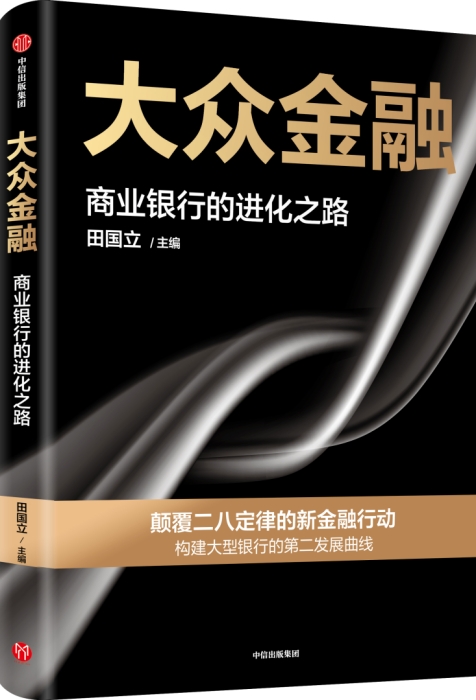 新金融何以懂人民