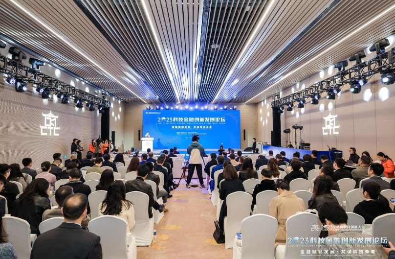 科技金融成果发布、多项科技金融项目签约……2023科技金融创新发展论坛举行