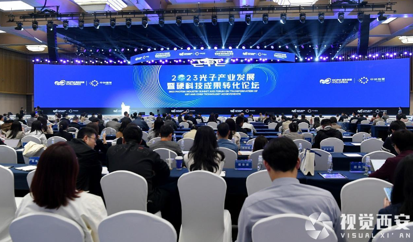 2023光子产业发展暨硬科技成果转化论坛举行 陕西光子产业追光计划再“跃迁”