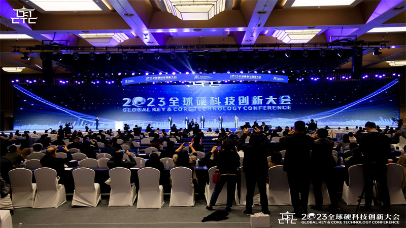 2023全球硬科技创新大会现场