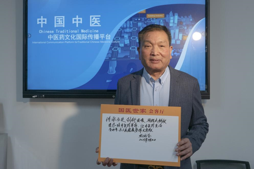 一症一方 守正创新丨祖传中医周国金用药食同源中药开创中医药发展新路径