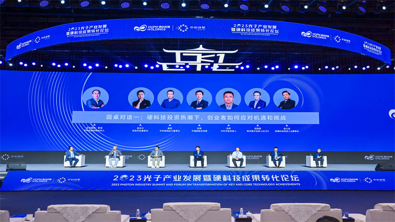 2023年光子产业发展暨硬科技成果转化论坛