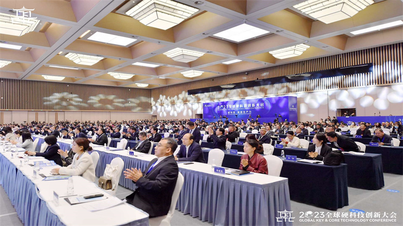 2023全球硬科技创新大会现场