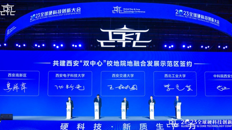 共建西安“双中心”校地院地融合发展示范区签约仪式