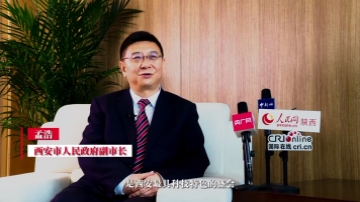 专访西安市副市长孟浩：“硬科技”引领“双中心”建设奋楫前行
