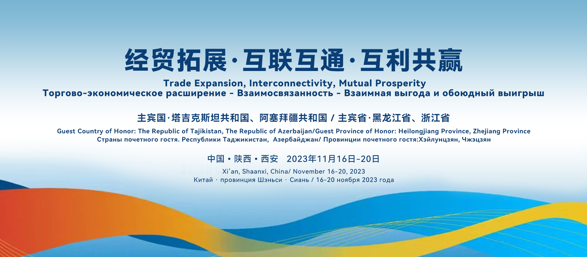 2023第七届丝绸之路国际博览会暨中国东西部合作与投资贸易洽谈会