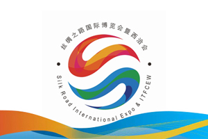 第七届丝博会打造共建“一带一路”高能级开放平台