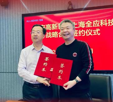 西安市高新区与上海全应科技签署战略合作协议，携手共建“西安数字能源创新中心”