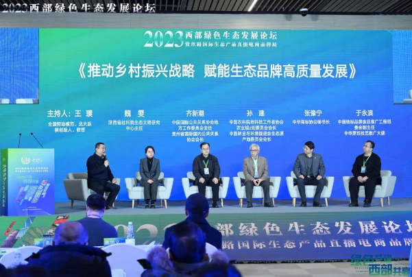 “绿色共建、西部共享”——2023西部绿色生态发展论坛今日重磅启幕！
