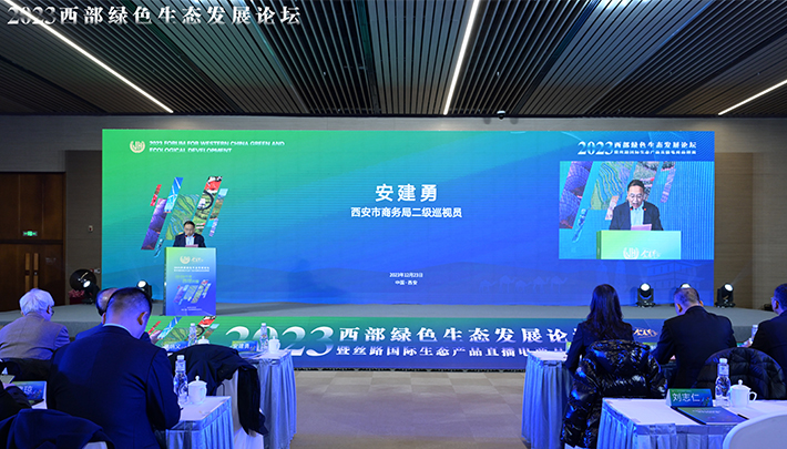 “绿色共建、西部共享”——2023西部绿色生态发展论坛在西安重磅启幕！