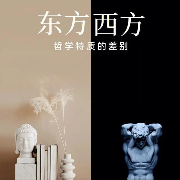 中西哲学三问关系试解