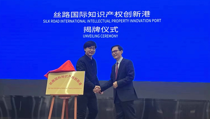 “丝路国际知识产权创新港”在京揭牌 