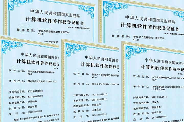 发挥知识产权战略赋能作用 新型智库助力产业创新发展 