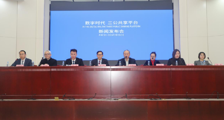 数字时代·三公共享平台新闻发布会在京举行