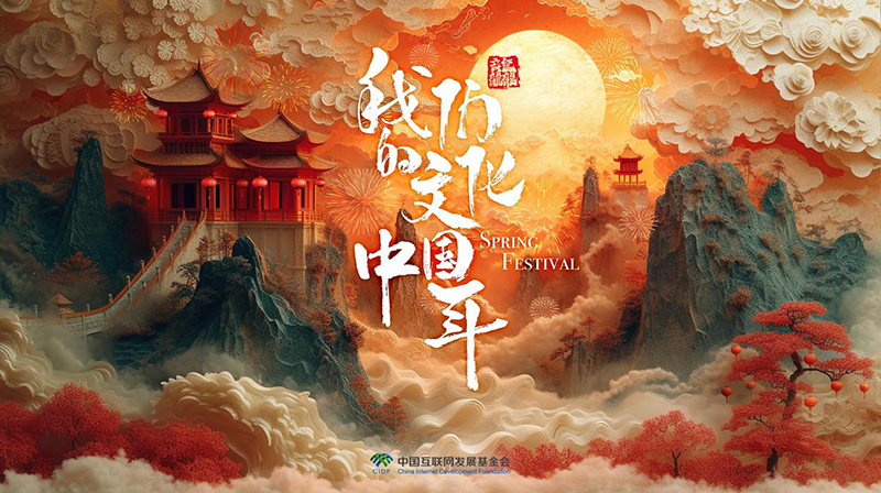 文化中国年：龙行龘龘