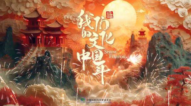 过年中国：向世界展现中国文化软实力