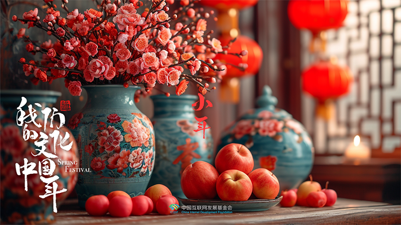 文化中国年：小年