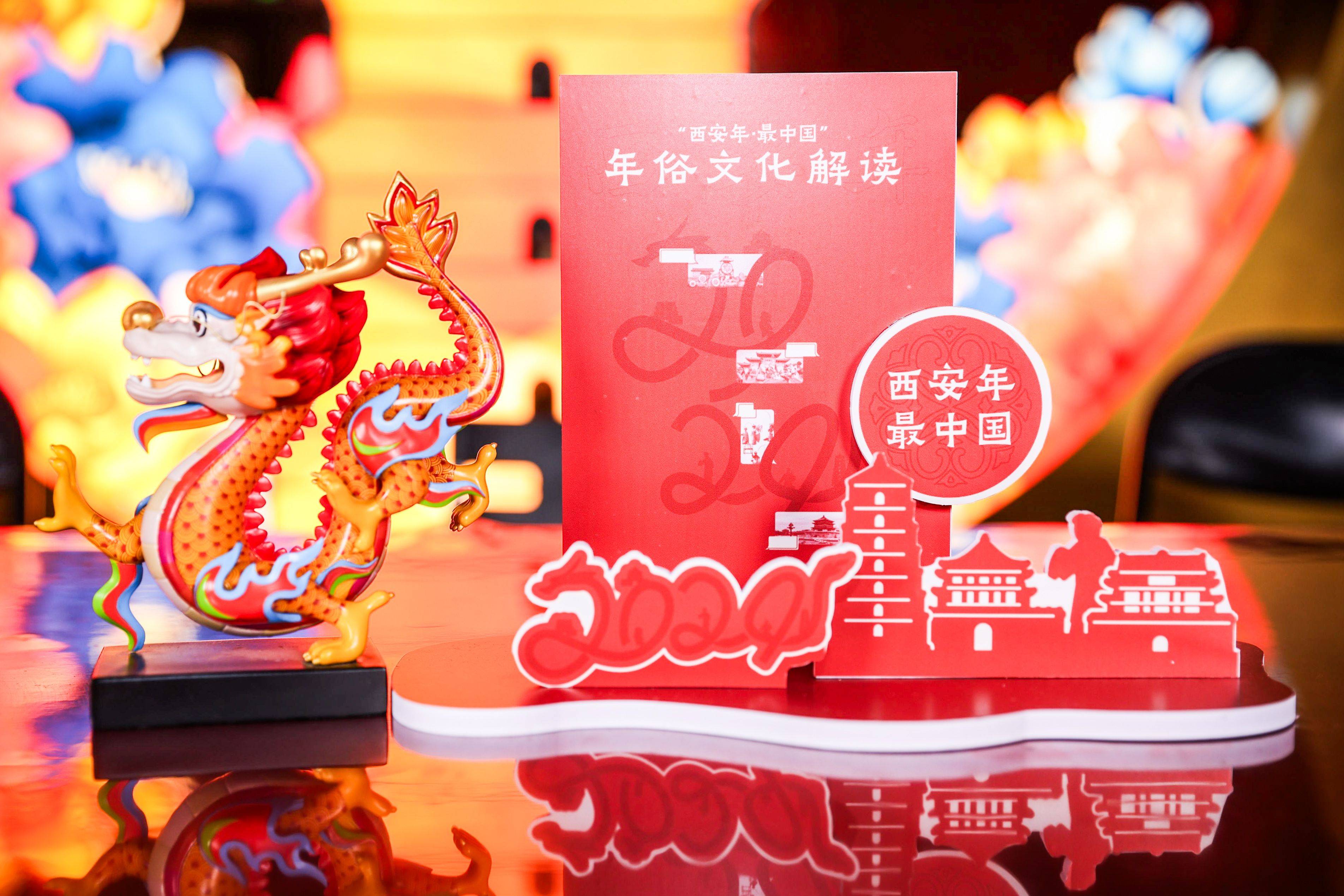 西安年·最中国