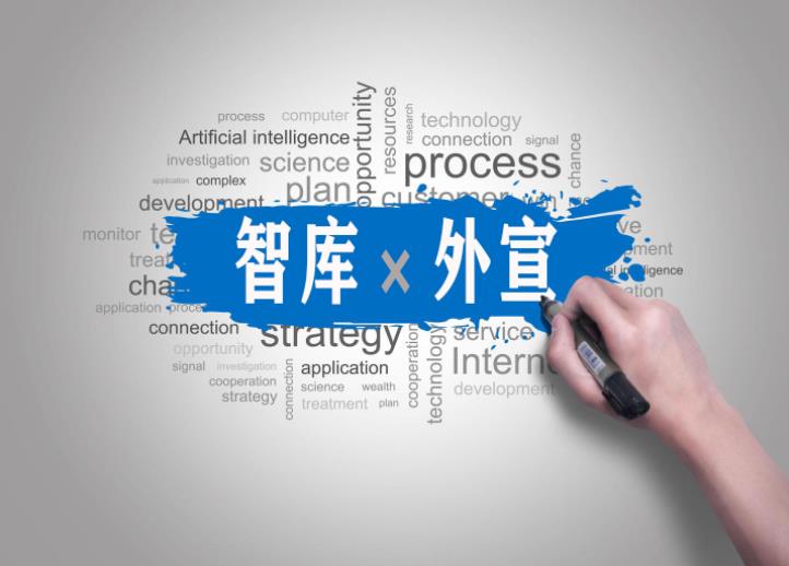 打造外宣智库战略服务平台  促进“智库×外宣”深度融合