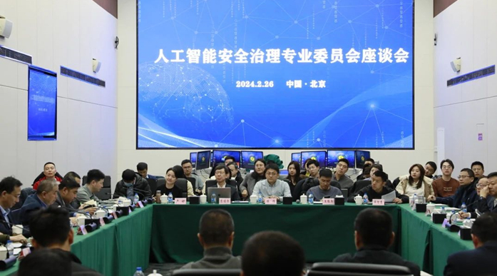 人工智能安全治理座谈会在京举行