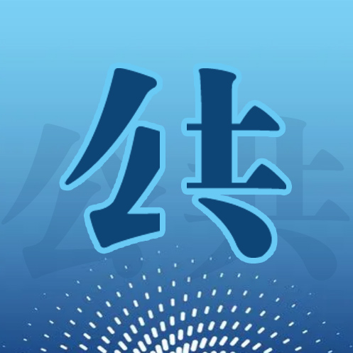 窦尔翔：人类“公”“共”制度的结构分析