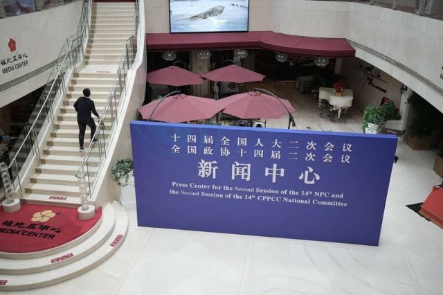 2024年全国两会新闻中心启用