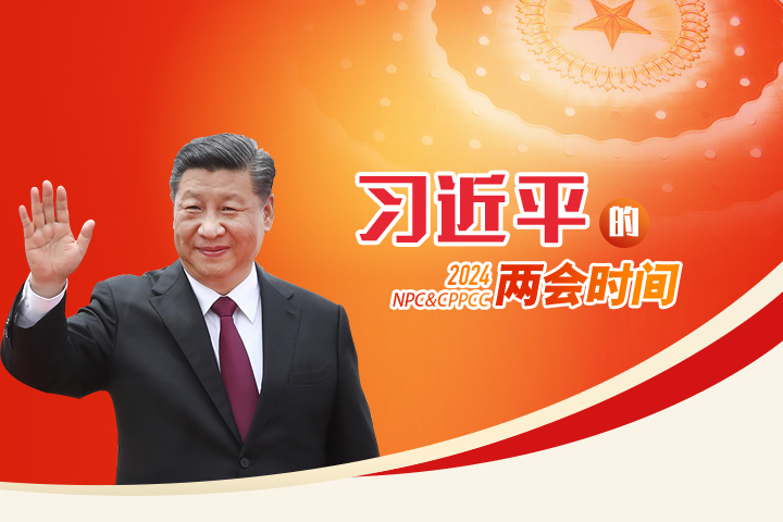 习近平的两会时间