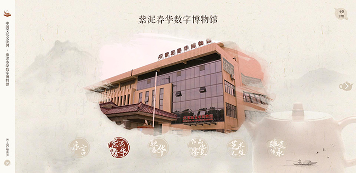 紫泥春华博物馆：搭建艺术交流平台 使紫砂文化走向世界