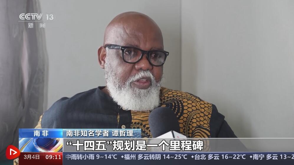 南非学者：新质生产力推动中国高质量发展