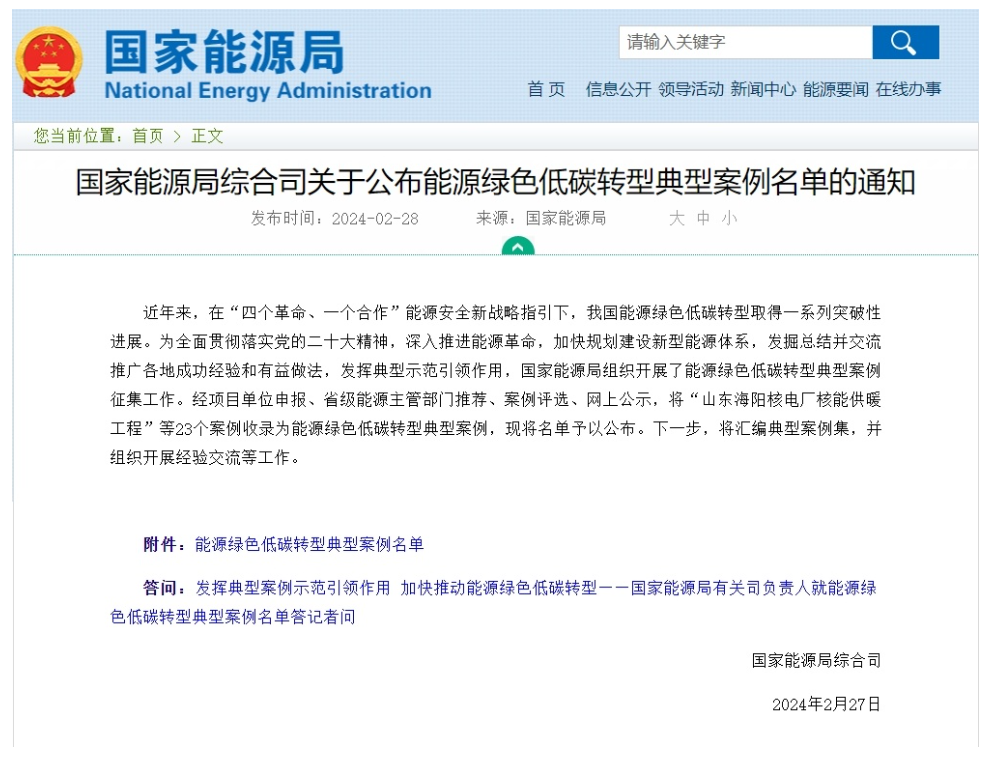 国家能源局公布能源绿色低碳转型典型案例名单