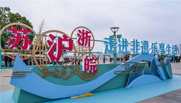 筑起“缝合”沪苏浙皖三省一市方形“纽扣”