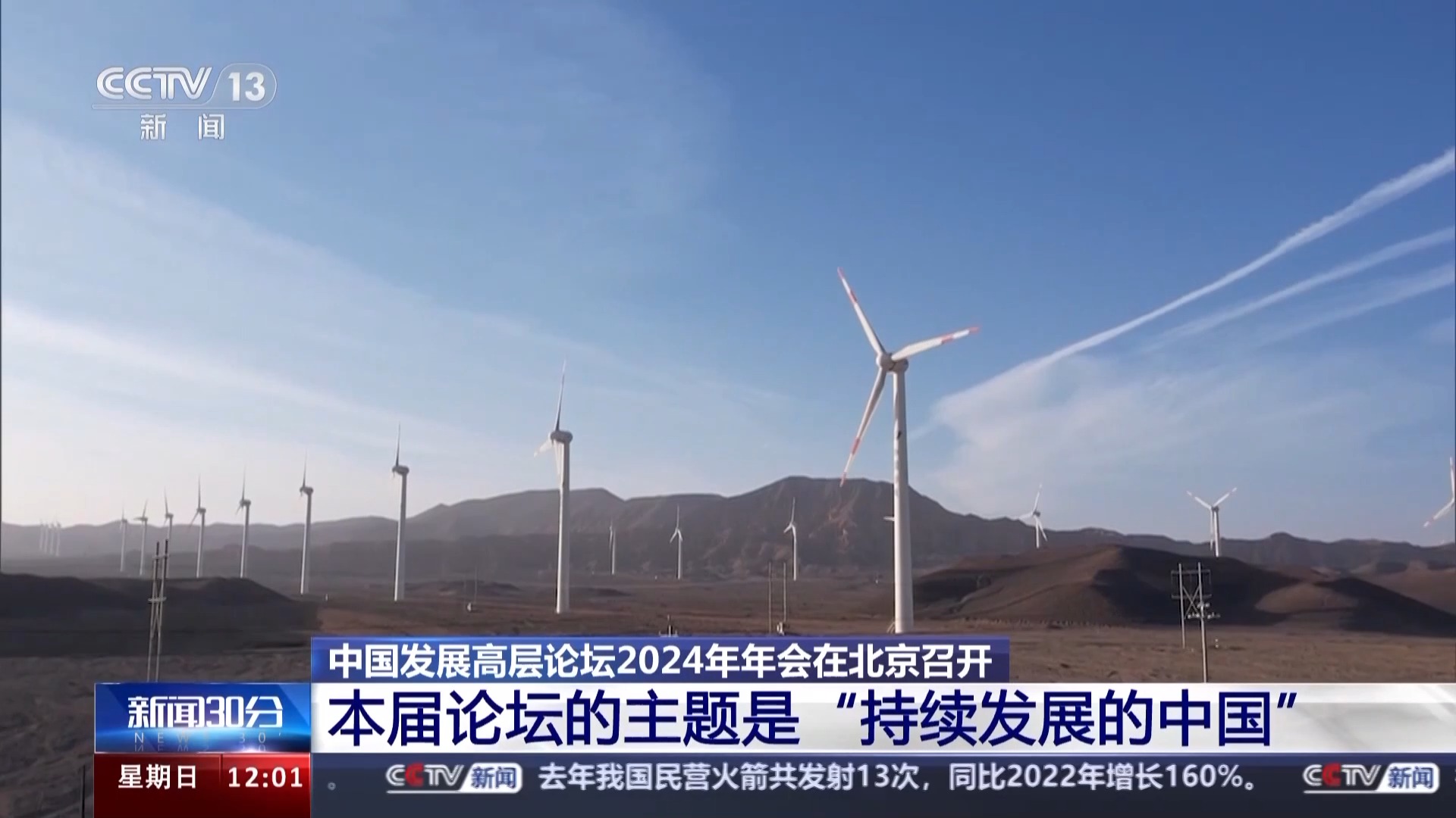 中国发展高层论坛2024年年会召开 中外嘉宾共论中国发展新机遇