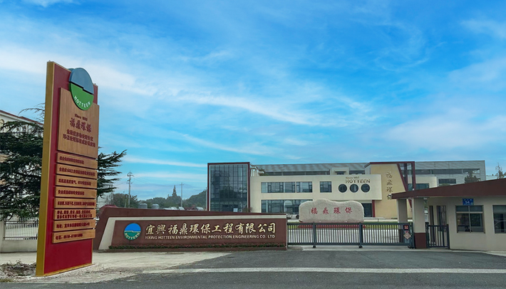 宜兴福鼎环保工程有限公司