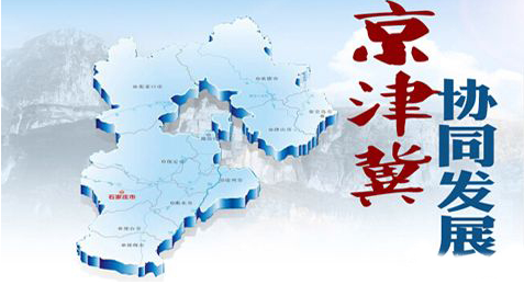 京津冀十年协同“探”绿共享美丽成果 