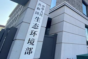 生态环境部印发《固体废物分类与代码目录》和《固体废物污染环境防治信息发布指南》