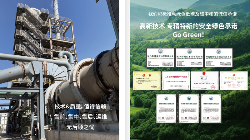 高新技术 专精特新的安全绿色承诺