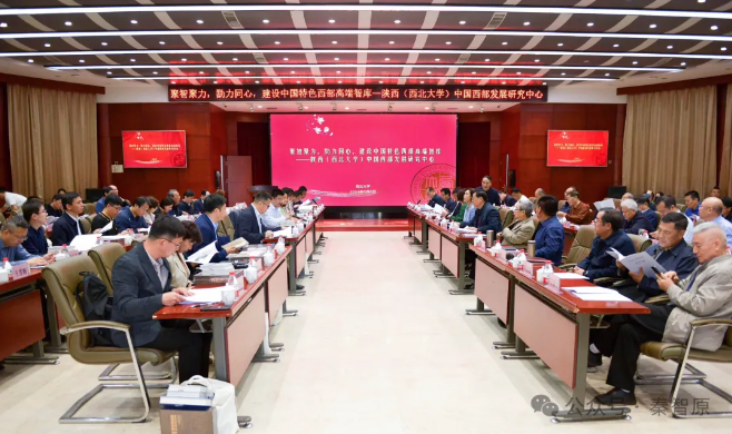 携手西大融合共建新型高端智库，踔厉奋发推动西部高质量发展