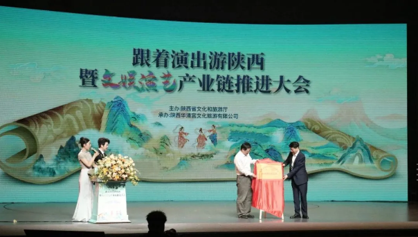 跟着演出游陕西 | 西安演艺集团入选陕西文娱演艺产业链链主企业！