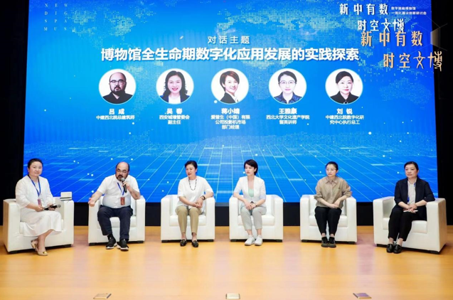 数字赋能博物馆一体化建设创新研讨会成功举办