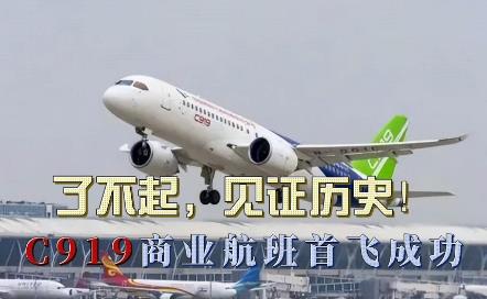 “国之重器”C919首飞成功，干货都在这里！